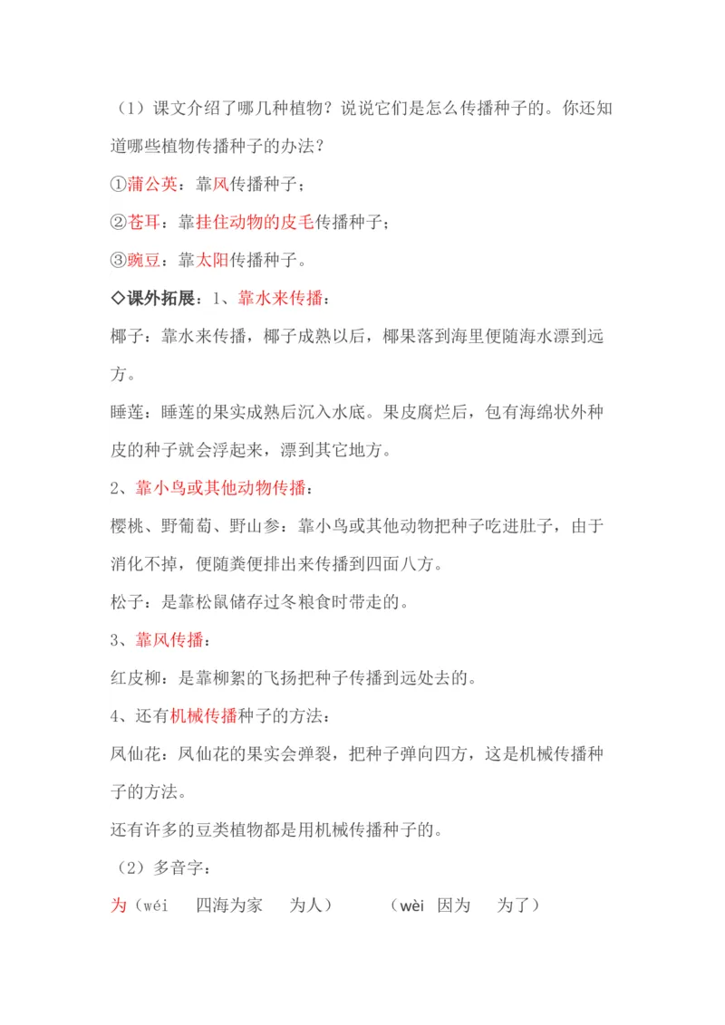 部编版二年级语文上册1-4单元重要知识点_二年级上下册资料_小学二年级学习资料-25年更新版_2-01、小学二年级语文上册_2-1-1、复习、知识点、归纳汇总