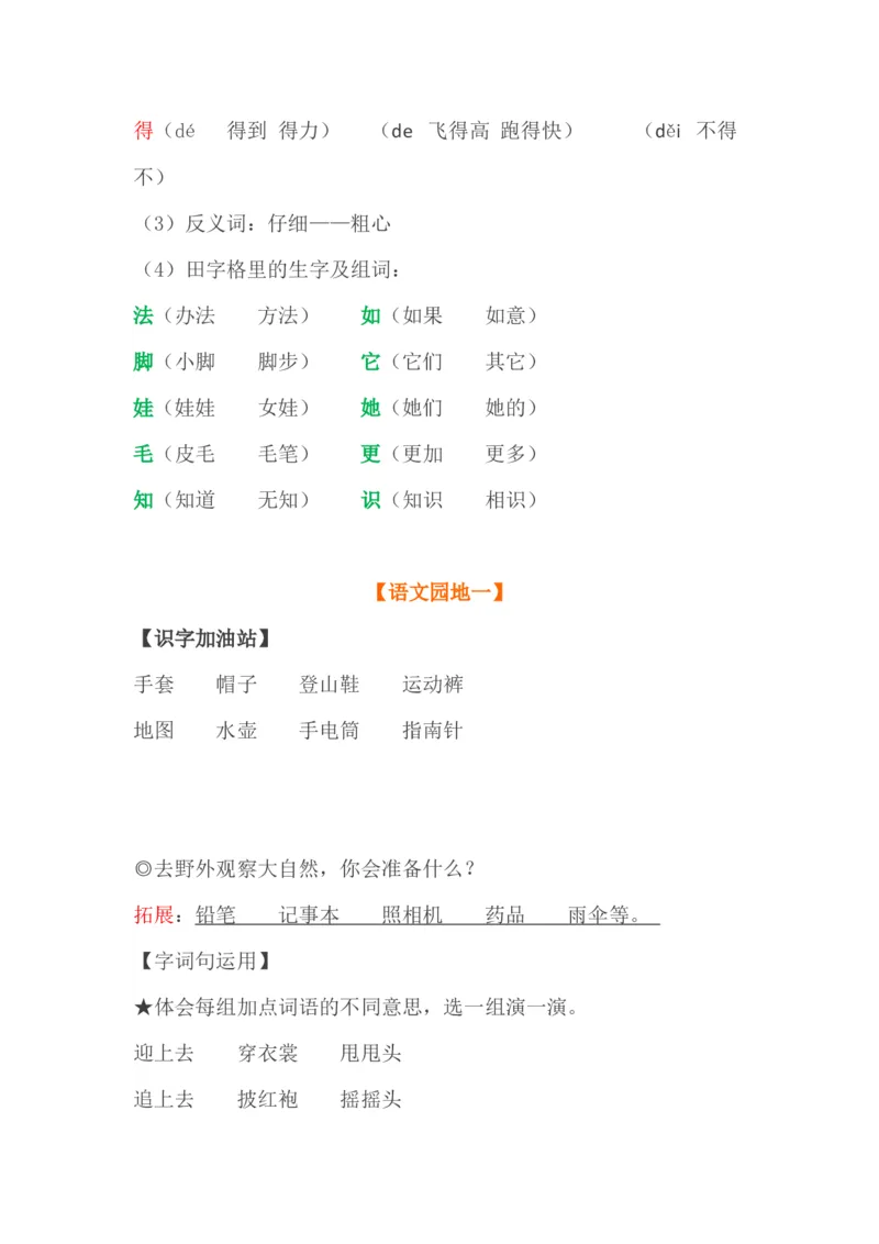 部编版二年级语文上册1-4单元重要知识点_二年级上下册资料_小学二年级学习资料-25年更新版_2-01、小学二年级语文上册_2-1-1、复习、知识点、归纳汇总
