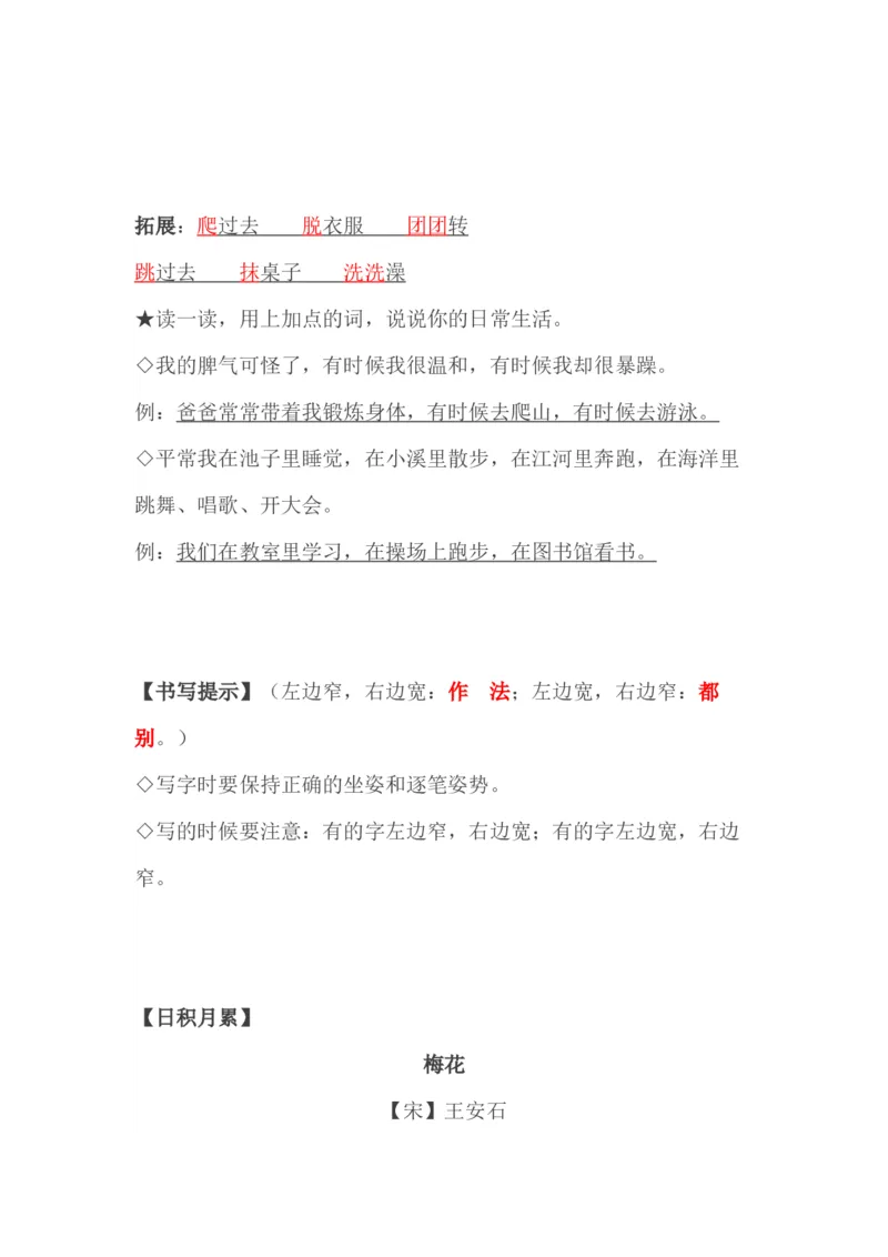 部编版二年级语文上册1-4单元重要知识点_二年级上下册资料_小学二年级学习资料-25年更新版_2-01、小学二年级语文上册_2-1-1、复习、知识点、归纳汇总