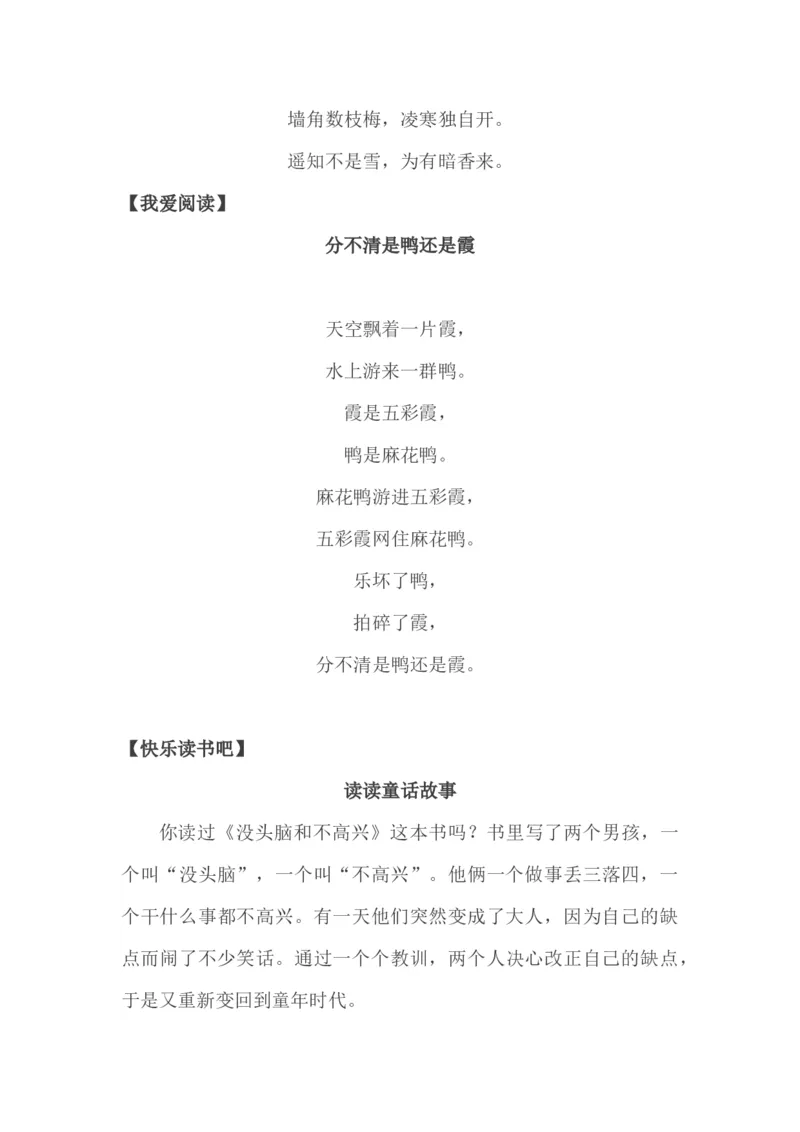 部编版二年级语文上册1-4单元重要知识点_二年级上下册资料_小学二年级学习资料-25年更新版_2-01、小学二年级语文上册_2-1-1、复习、知识点、归纳汇总