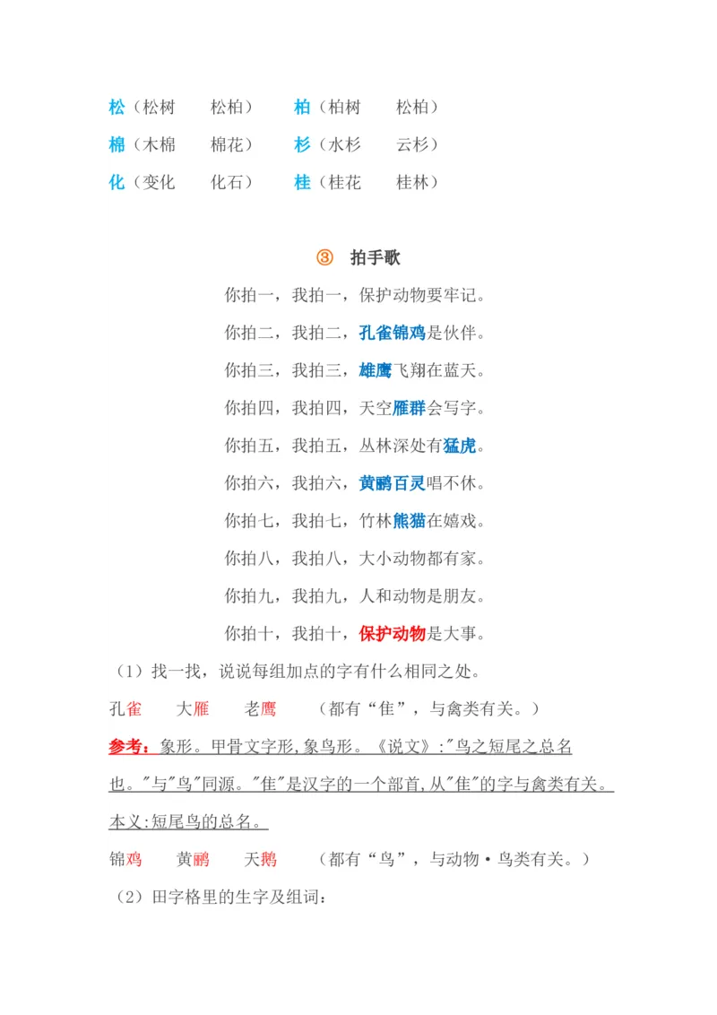 部编版二年级语文上册1-4单元重要知识点_二年级上下册资料_小学二年级学习资料-25年更新版_2-01、小学二年级语文上册_2-1-1、复习、知识点、归纳汇总