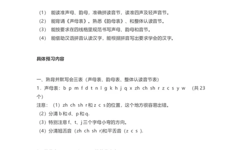 部编版语文一年级上册知识点汇总_一年级上下册资料_小学一年级学习资料-25年更新版_1-01、小学一年级语文上册_01、知识汇总