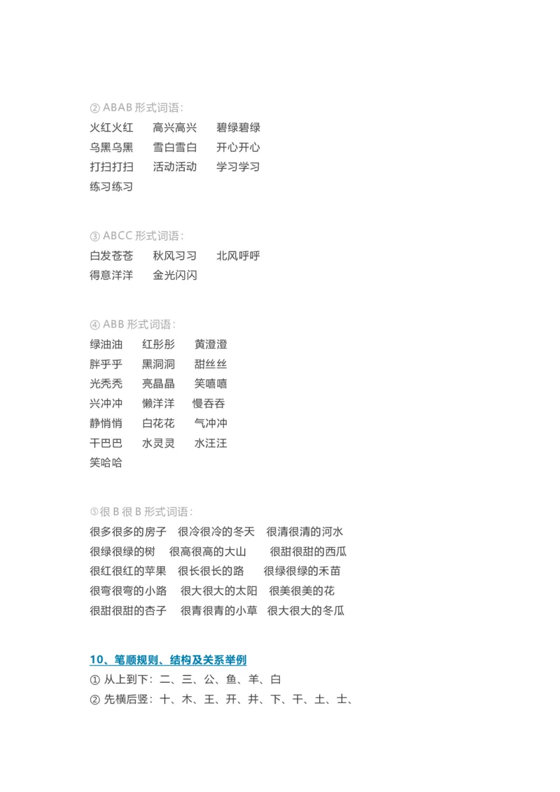 部编版语文一年级上册知识点汇总_一年级上下册资料_小学一年级学习资料-25年更新版_1-01、小学一年级语文上册_01、知识汇总