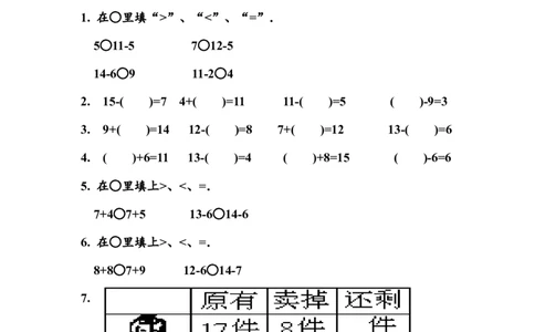 （沪教版）一年级数学下册第一单元练习卷(B)_一年级上下册资料_小学一年级学习资料-25年更新版_1-04、小学一年级数学下册_1-4-2、练习题、作业、试题、试卷_沪教版_单元测试卷