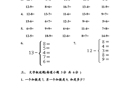 （沪教版）一年级数学下册第一单元练习卷(B)_一年级上下册资料_小学一年级学习资料-25年更新版_1-04、小学一年级数学下册_1-4-2、练习题、作业、试题、试卷_沪教版_单元测试卷
