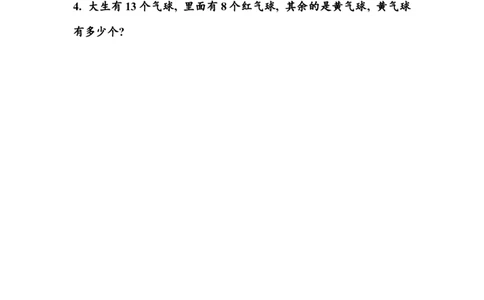 （沪教版）一年级数学下册第一单元练习卷(B)_一年级上下册资料_小学一年级学习资料-25年更新版_1-04、小学一年级数学下册_1-4-2、练习题、作业、试题、试卷_沪教版_单元测试卷