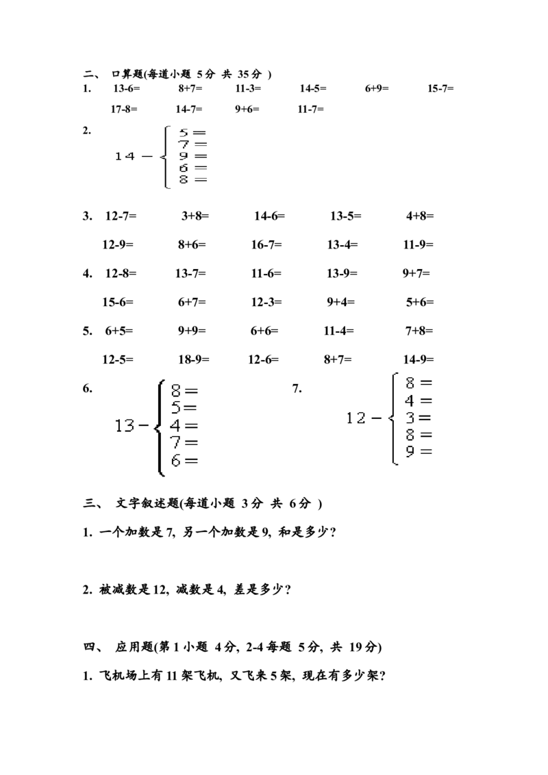 （沪教版）一年级数学下册第一单元练习卷(B)_一年级上下册资料_小学一年级学习资料-25年更新版_1-04、小学一年级数学下册_1-4-2、练习题、作业、试题、试卷_沪教版_单元测试卷