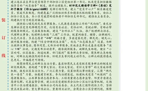 0811-未标注绿-提升社区治理现代化水平_2026考公资料_（57）申论材料_00、笔杆子晨读材料_2024笔杆子晨读_笔杆子8月时政_0811提升社区治理现代化水平话题：基层治理