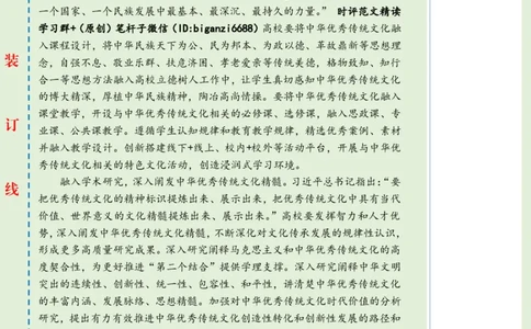 0422-未标注绿-发挥高校在中华优秀传统文化传承发展中的作用_2026考公资料_（57）申论材料_00、笔杆子晨读材料_2024笔杆子晨读_笔杆子4月时政