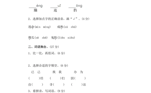 期末测试卷2_一年级上下册资料_一年级上语数英上下册学习资料_3-6-2、小学一年级语文下册_统编、部编、人教（语文全国统一只有一个版）_2023更新