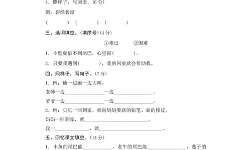期末测试卷2_一年级上下册资料_一年级上语数英上下册学习资料_3-6-2、小学一年级语文下册_统编、部编、人教（语文全国统一只有一个版）_2023更新