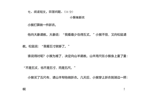 期末测试卷2_一年级上下册资料_一年级上语数英上下册学习资料_3-6-2、小学一年级语文下册_统编、部编、人教（语文全国统一只有一个版）_2023更新