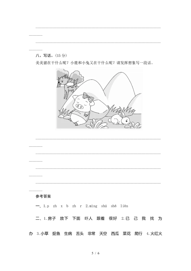 期末测试卷2_一年级上下册资料_一年级上语数英上下册学习资料_3-6-2、小学一年级语文下册_统编、部编、人教（语文全国统一只有一个版）_2023更新