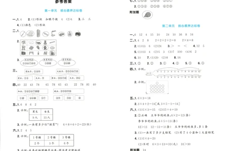 答案_25秋小学语数英习题试卷_数学_青岛版（五四+六三）_数学《阳光同学全优好卷》青岛6325秋(1)_阳光同学全优好卷数学QD2上