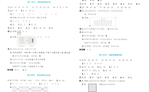 答案_25秋小学语数英习题试卷_数学_青岛版（五四+六三）_数学《阳光同学全优好卷》青岛6325秋(1)_阳光同学全优好卷数学QD2上