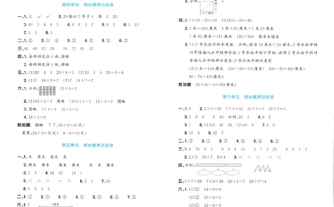 答案_25秋小学语数英习题试卷_数学_青岛版（五四+六三）_数学《阳光同学全优好卷》青岛6325秋(1)_阳光同学全优好卷数学QD2上