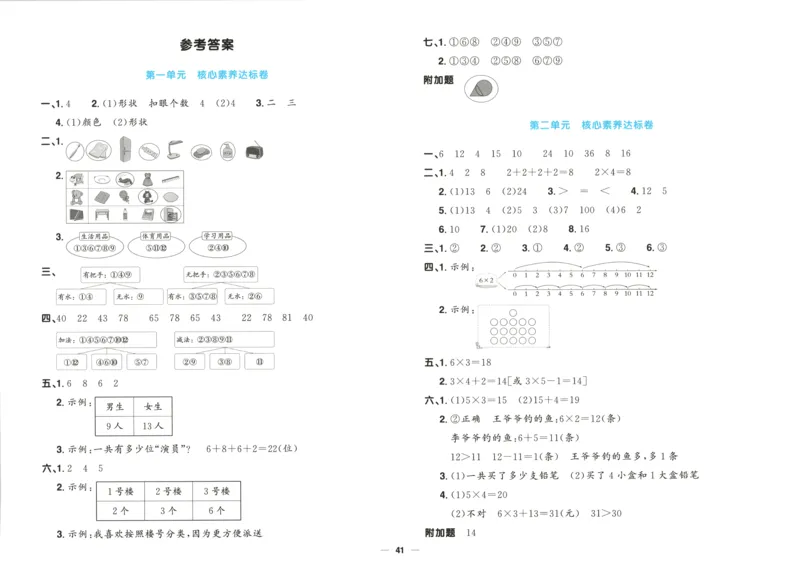 答案_25秋小学语数英习题试卷_数学_青岛版（五四+六三）_数学《阳光同学全优好卷》青岛6325秋(1)_阳光同学全优好卷数学QD2上