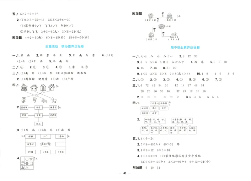 答案_25秋小学语数英习题试卷_数学_青岛版（五四+六三）_数学《阳光同学全优好卷》青岛6325秋(1)_阳光同学全优好卷数学QD2上