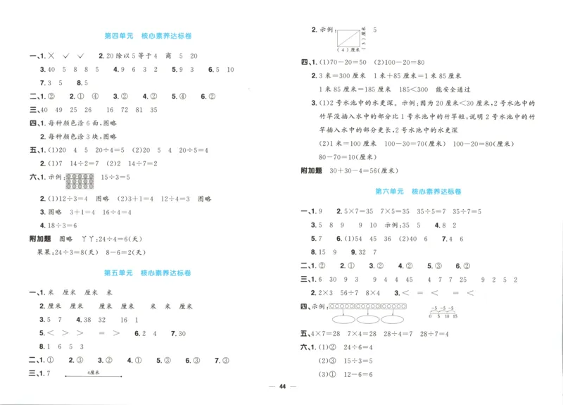答案_25秋小学语数英习题试卷_数学_青岛版（五四+六三）_数学《阳光同学全优好卷》青岛6325秋(1)_阳光同学全优好卷数学QD2上