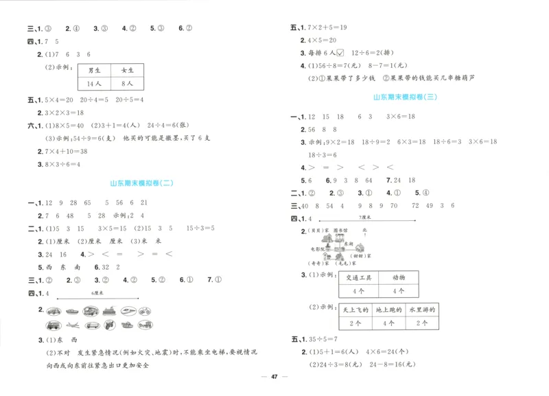 答案_25秋小学语数英习题试卷_数学_青岛版（五四+六三）_数学《阳光同学全优好卷》青岛6325秋(1)_阳光同学全优好卷数学QD2上