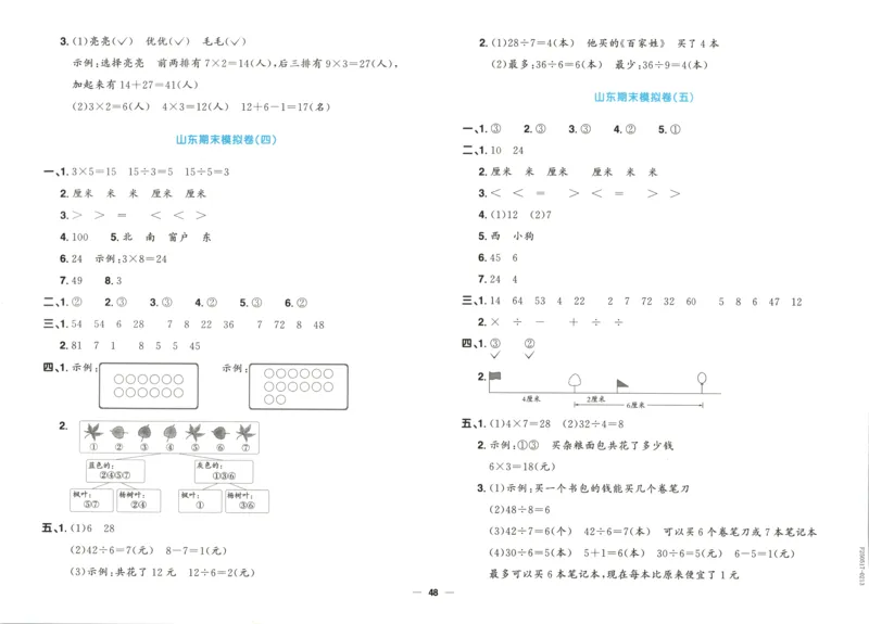 答案_25秋小学语数英习题试卷_数学_青岛版（五四+六三）_数学《阳光同学全优好卷》青岛6325秋(1)_阳光同学全优好卷数学QD2上