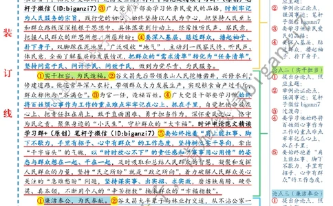 1115---标注白-奋力书写人民满意的时代答卷_2026考公资料_（57）申论材料_00、笔杆子晨读材料_2024笔杆子晨读_笔杆子11月时政_11月15日