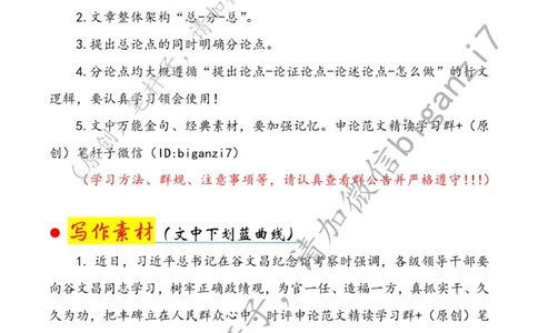 1115---标注白-奋力书写人民满意的时代答卷_2026考公资料_（57）申论材料_00、笔杆子晨读材料_2024笔杆子晨读_笔杆子11月时政_11月15日