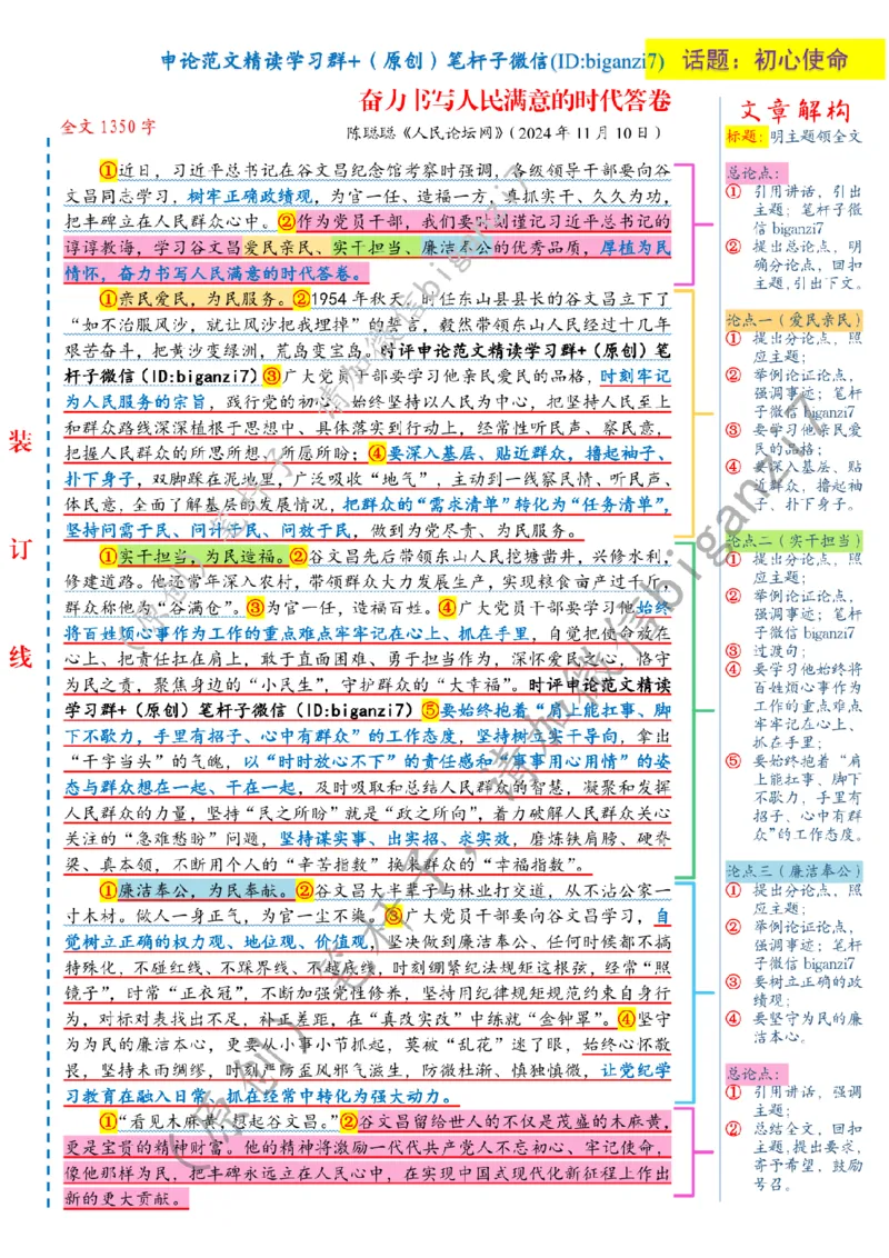 1115---标注白-奋力书写人民满意的时代答卷_2026考公资料_（57）申论材料_00、笔杆子晨读材料_2024笔杆子晨读_笔杆子11月时政_11月15日