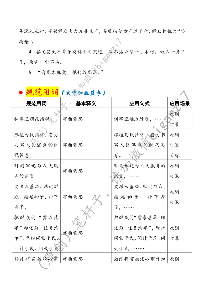 1115---标注白-奋力书写人民满意的时代答卷_2026考公资料_（57）申论材料_00、笔杆子晨读材料_2024笔杆子晨读_笔杆子11月时政_11月15日