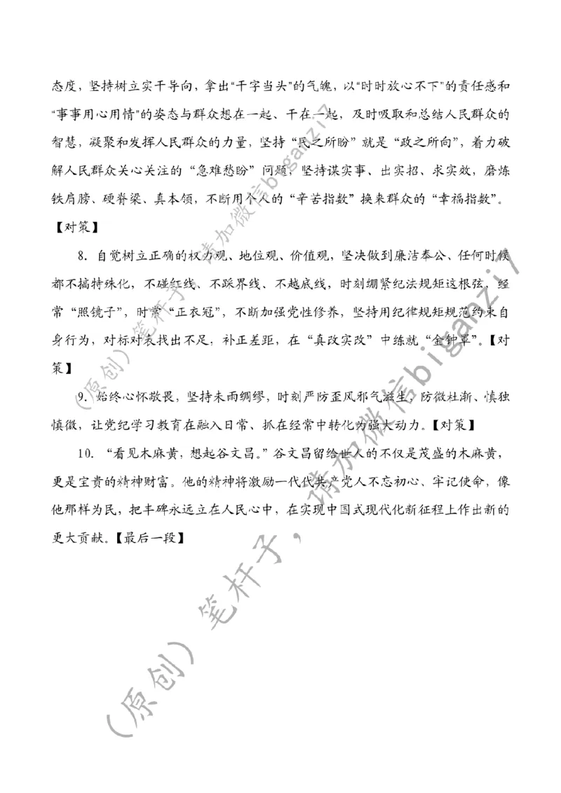 1115---标注白-奋力书写人民满意的时代答卷_2026考公资料_（57）申论材料_00、笔杆子晨读材料_2024笔杆子晨读_笔杆子11月时政_11月15日