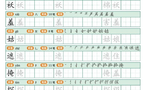 识字表一套统编版二年级（下）识字表字帖47页-最新_二年级上下册资料_二年级语数英上下册学习资料_3-7-2、小学二年级语文下册_统编、部编、人教（语文全国统一只有一个版）