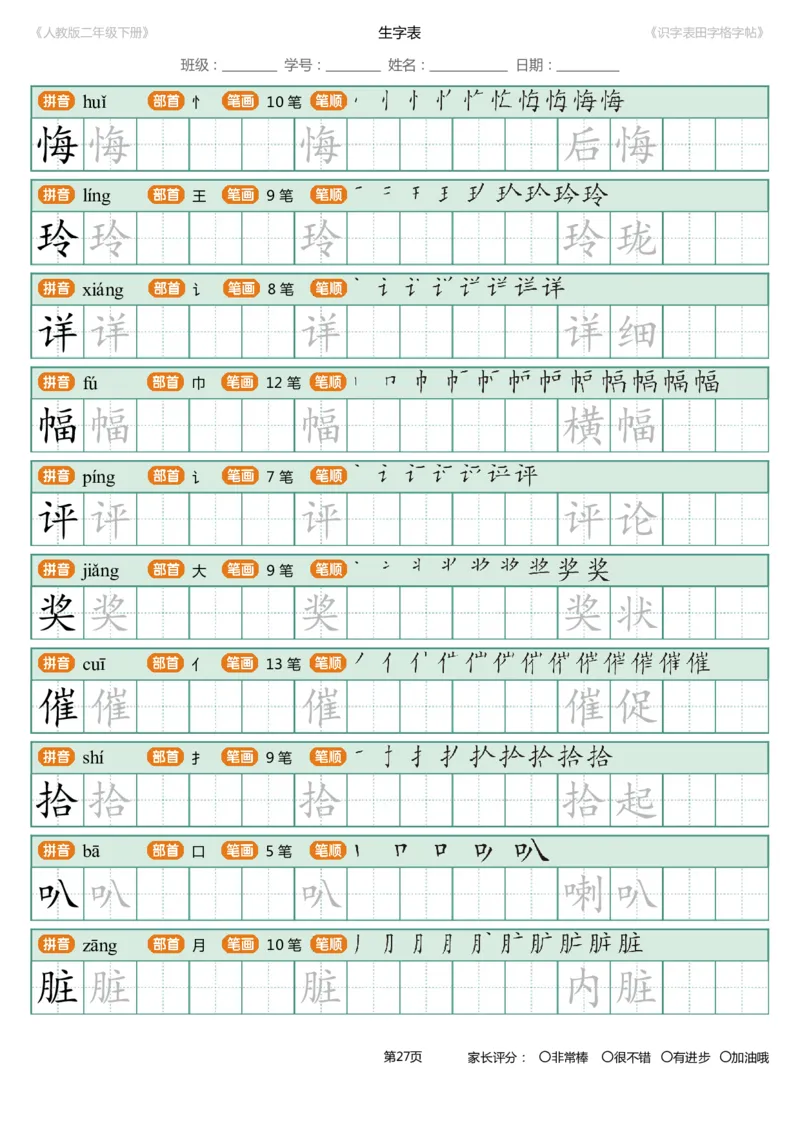 识字表一套统编版二年级（下）识字表字帖47页-最新_二年级上下册资料_二年级语数英上下册学习资料_3-7-2、小学二年级语文下册_统编、部编、人教（语文全国统一只有一个版）