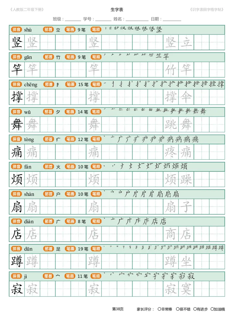 识字表一套统编版二年级（下）识字表字帖47页-最新_二年级上下册资料_二年级语数英上下册学习资料_3-7-2、小学二年级语文下册_统编、部编、人教（语文全国统一只有一个版）