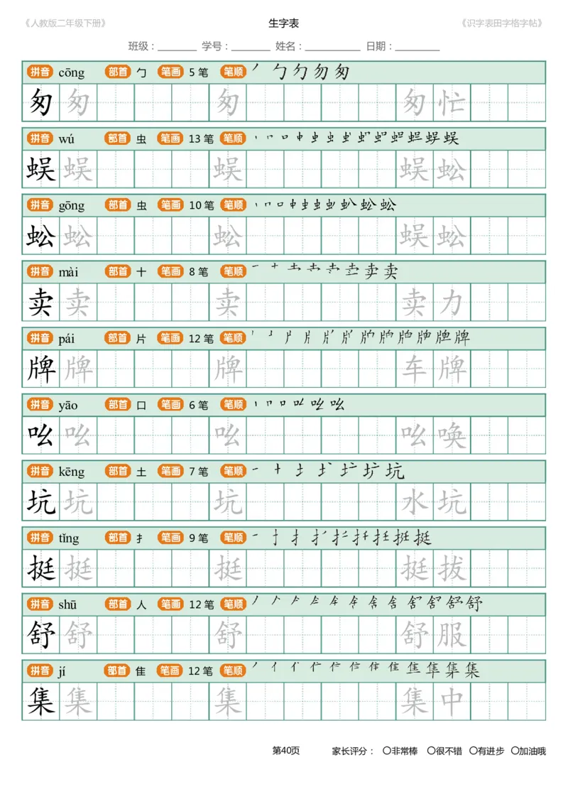 识字表一套统编版二年级（下）识字表字帖47页-最新_二年级上下册资料_二年级语数英上下册学习资料_3-7-2、小学二年级语文下册_统编、部编、人教（语文全国统一只有一个版）
