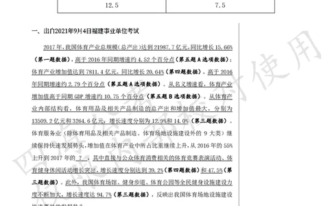 1期资料10_2026考公资料_（01）花生十三_01系统班（2026版）花生十三旗舰班（行测+申论）_资料分析_刷题2026资料分析600题_讲义