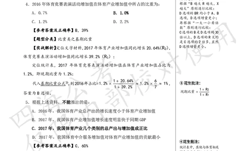 1期资料10_2026考公资料_（01）花生十三_01系统班（2026版）花生十三旗舰班（行测+申论）_资料分析_刷题2026资料分析600题_讲义