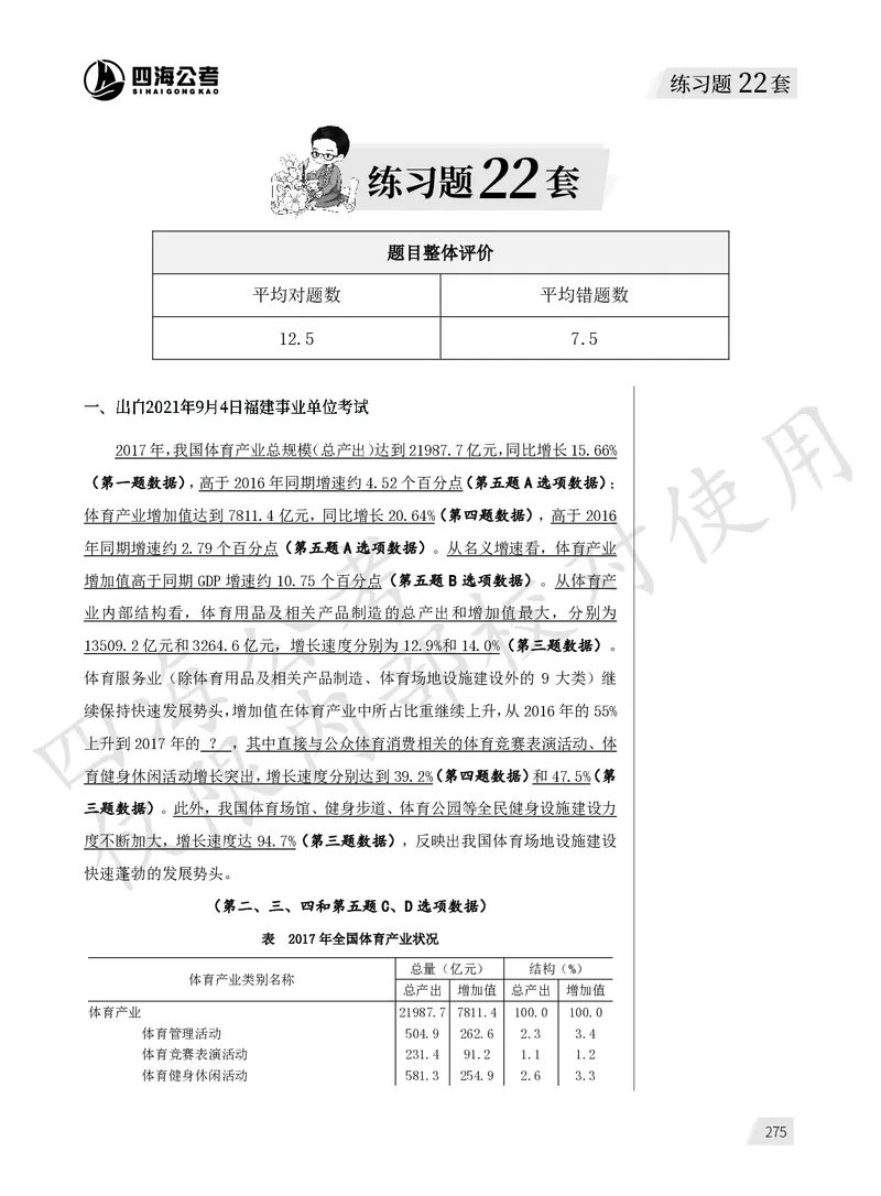 1期资料10_2026考公资料_（01）花生十三_01系统班（2026版）花生十三旗舰班（行测+申论）_资料分析_刷题2026资料分析600题_讲义