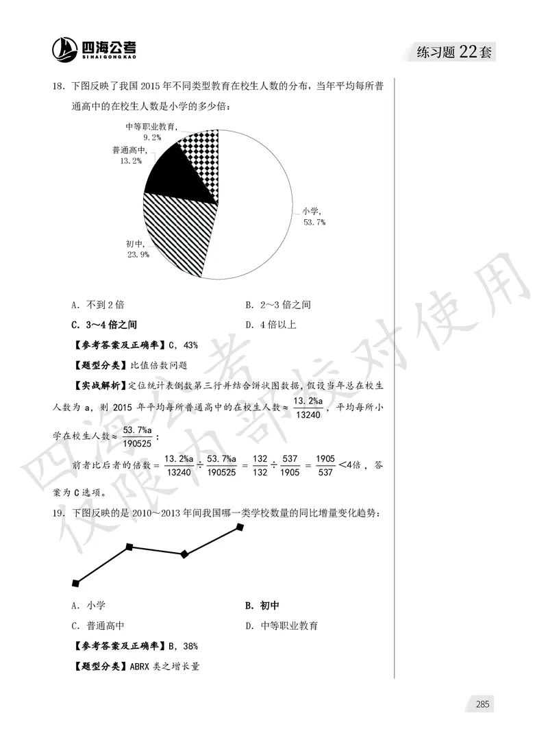 1期资料10_2026考公资料_（01）花生十三_01系统班（2026版）花生十三旗舰班（行测+申论）_资料分析_刷题2026资料分析600题_讲义