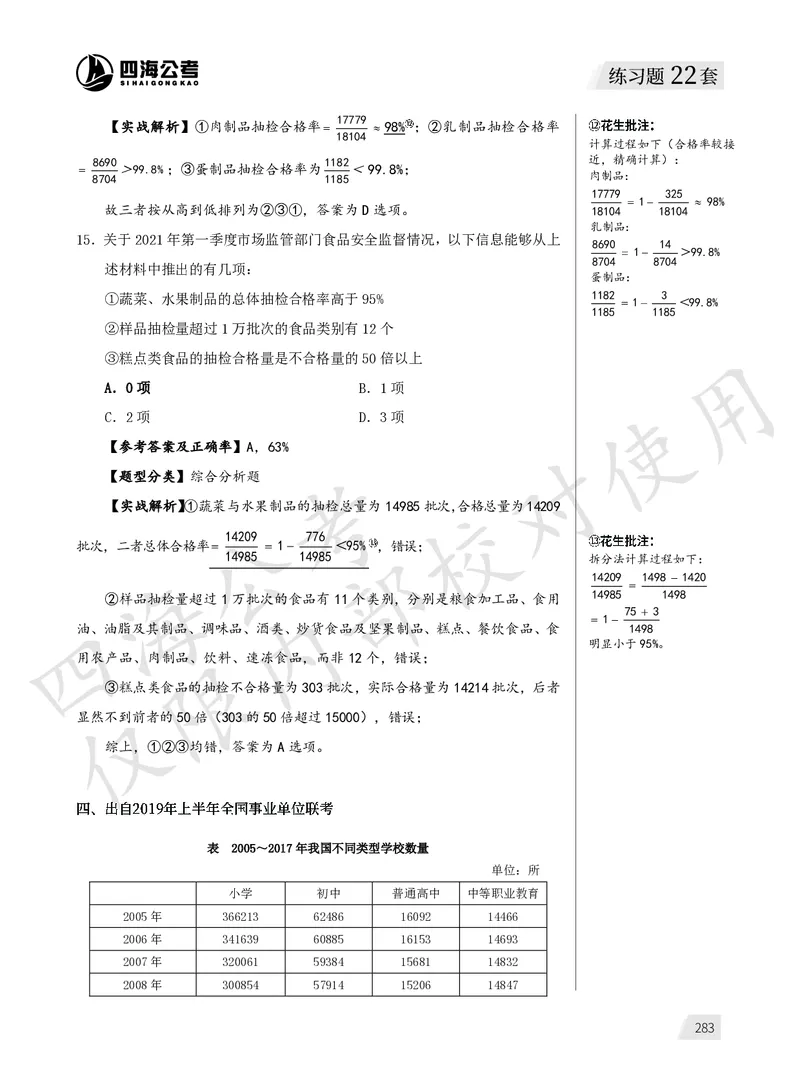 1期资料10_2026考公资料_（01）花生十三_01系统班（2026版）花生十三旗舰班（行测+申论）_资料分析_刷题2026资料分析600题_讲义