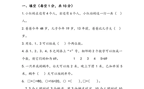 苏教版数学上册一年级期末模拟测试题_一年级上下册资料_小学一年级学习资料-25年更新版_1-03、小学一年级数学上册_苏教版_06、期末试卷