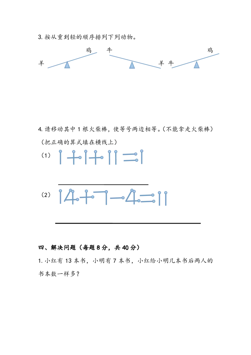 苏教版数学上册一年级期末模拟测试题_一年级上下册资料_小学一年级学习资料-25年更新版_1-03、小学一年级数学上册_苏教版_06、期末试卷