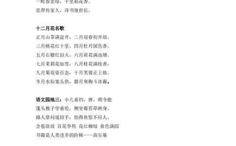 部编版小学二年级语文上册日积月累知识_二年级上下册资料_小学二年级学习资料-25年更新版_2-01、小学二年级语文上册_2-1-1、复习、知识点、归纳汇总_背诵默写