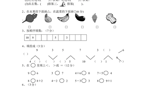 （沪教版）一年级数学上册期末试卷2_一年级上下册资料_小学一年级学习资料-25年更新版_1-03、小学一年级数学上册_沪教版_06、期末试卷