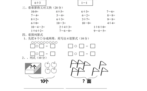 （沪教版）一年级数学上册期末试卷2_一年级上下册资料_小学一年级学习资料-25年更新版_1-03、小学一年级数学上册_沪教版_06、期末试卷