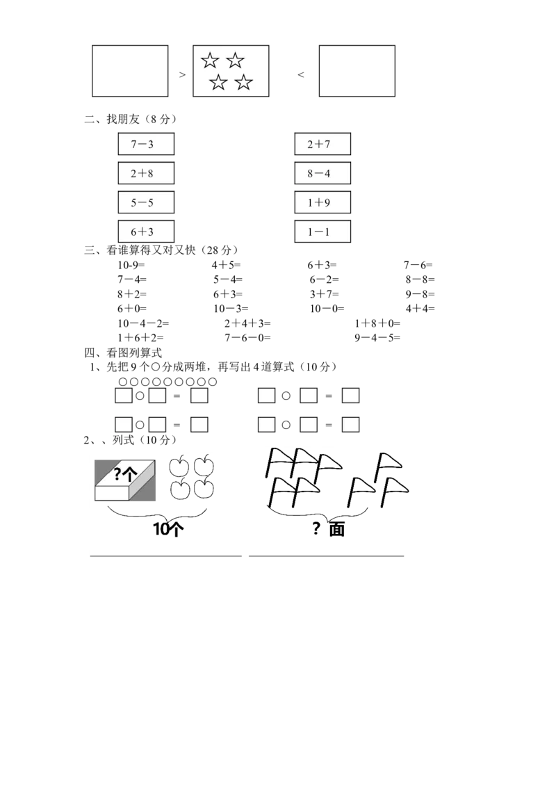 （沪教版）一年级数学上册期末试卷2_一年级上下册资料_小学一年级学习资料-25年更新版_1-03、小学一年级数学上册_沪教版_06、期末试卷
