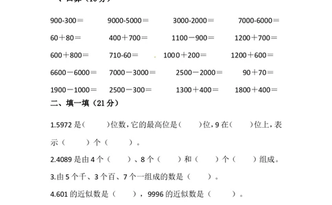 第二单元-万以内数的认识_二年级上下册资料_二年级语数英上下册学习资料_3-7-4、小学二年级数学下册_青岛版_3、单元测试卷