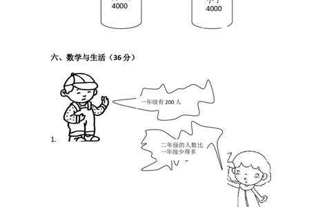 第二单元-万以内数的认识_二年级上下册资料_二年级语数英上下册学习资料_3-7-4、小学二年级数学下册_青岛版_3、单元测试卷
