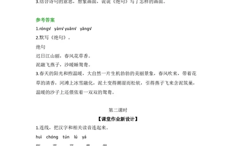 部编版语文三年级下册每课一练_三年级上下册资料_小学三年级学习资料-25年更新版_3-02、小学三年级语文下册_3-2-2、练习题、作业、试题、试卷_课时练