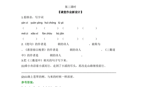 部编版语文三年级下册每课一练_三年级上下册资料_小学三年级学习资料-25年更新版_3-02、小学三年级语文下册_3-2-2、练习题、作业、试题、试卷_课时练