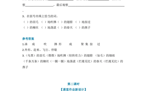 部编版语文三年级下册每课一练_三年级上下册资料_小学三年级学习资料-25年更新版_3-02、小学三年级语文下册_3-2-2、练习题、作业、试题、试卷_课时练